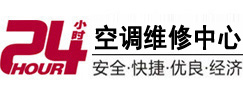 汕尾市24小时空调维修服务中心